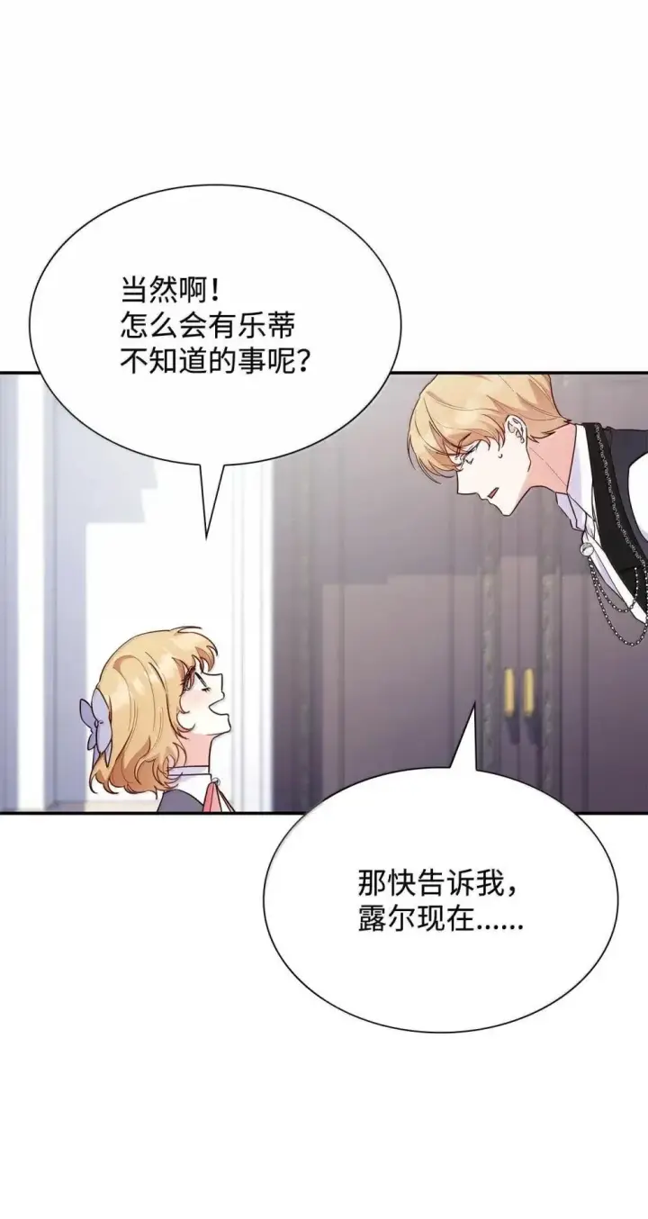 《虽然是恶女，却成为了妈妈》88 小插曲图48
