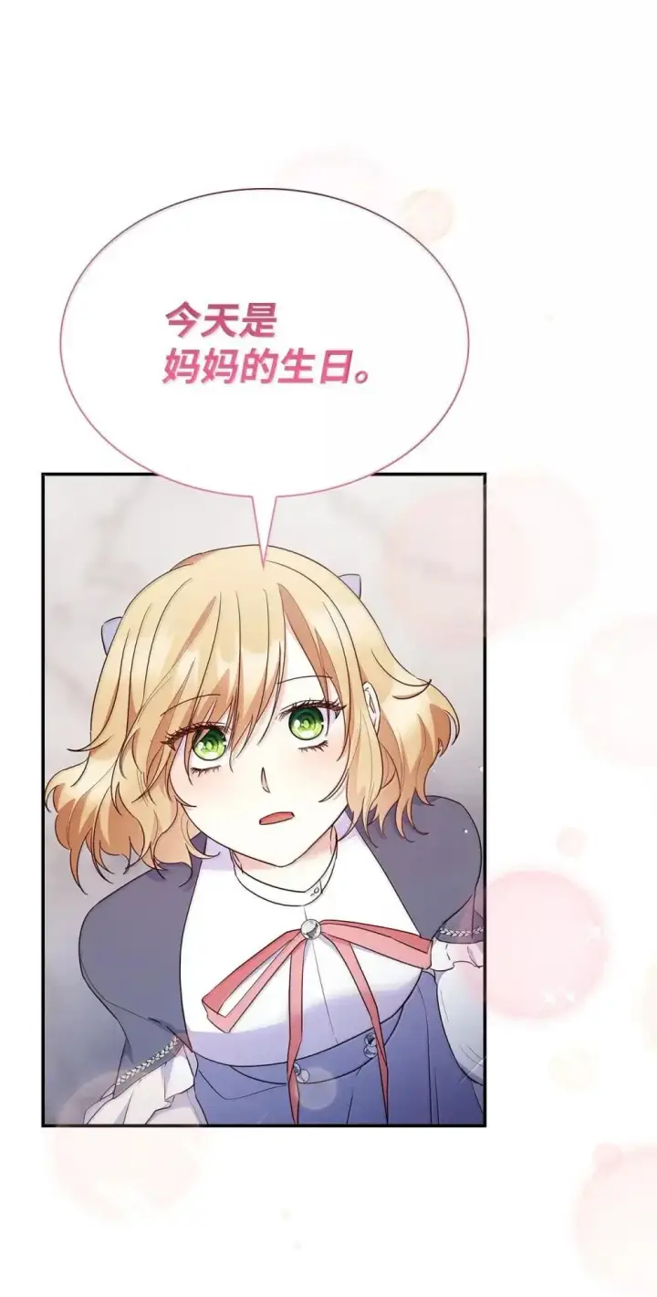 《虽然是恶女，却成为了妈妈》88 小插曲图49