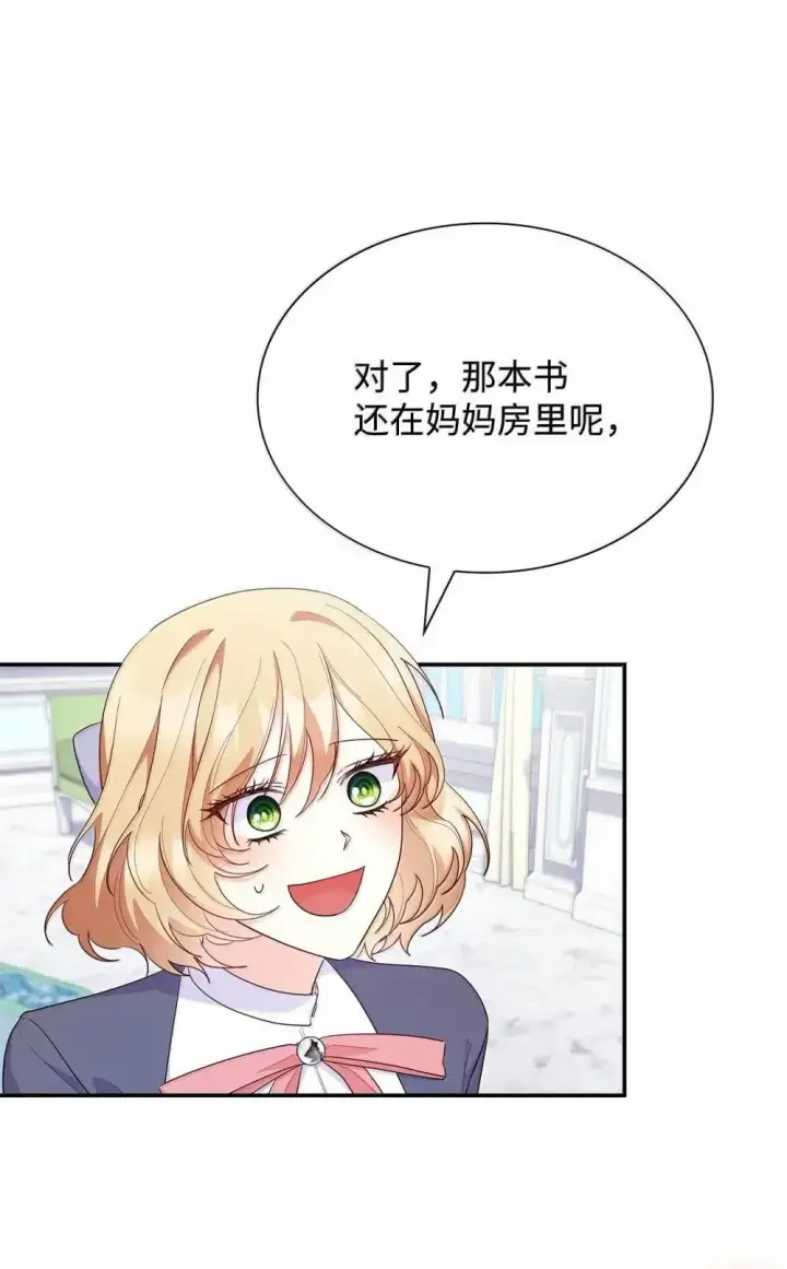 《虽然是恶女，却成为了妈妈》88 小插曲图5