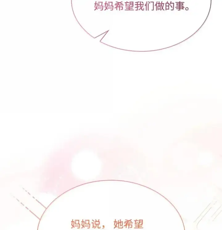 《虽然是恶女，却成为了妈妈》88 小插曲图51
