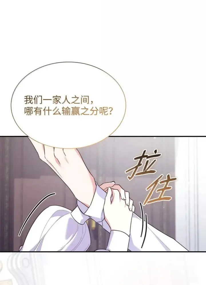 《虽然是恶女，却成为了妈妈》88 小插曲图56