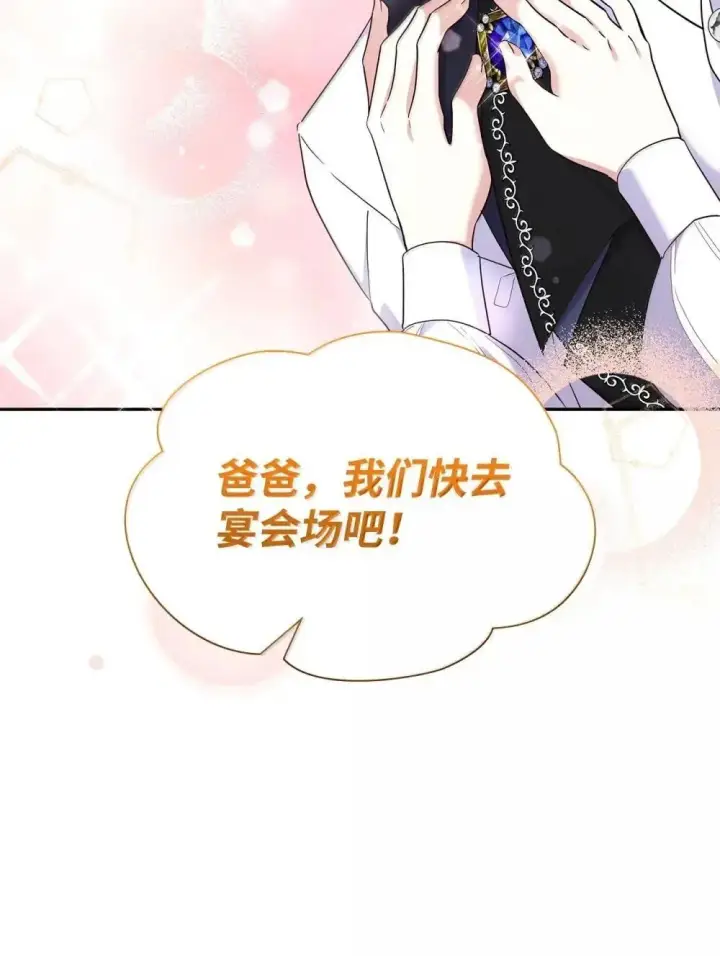 《虽然是恶女，却成为了妈妈》88 小插曲图59