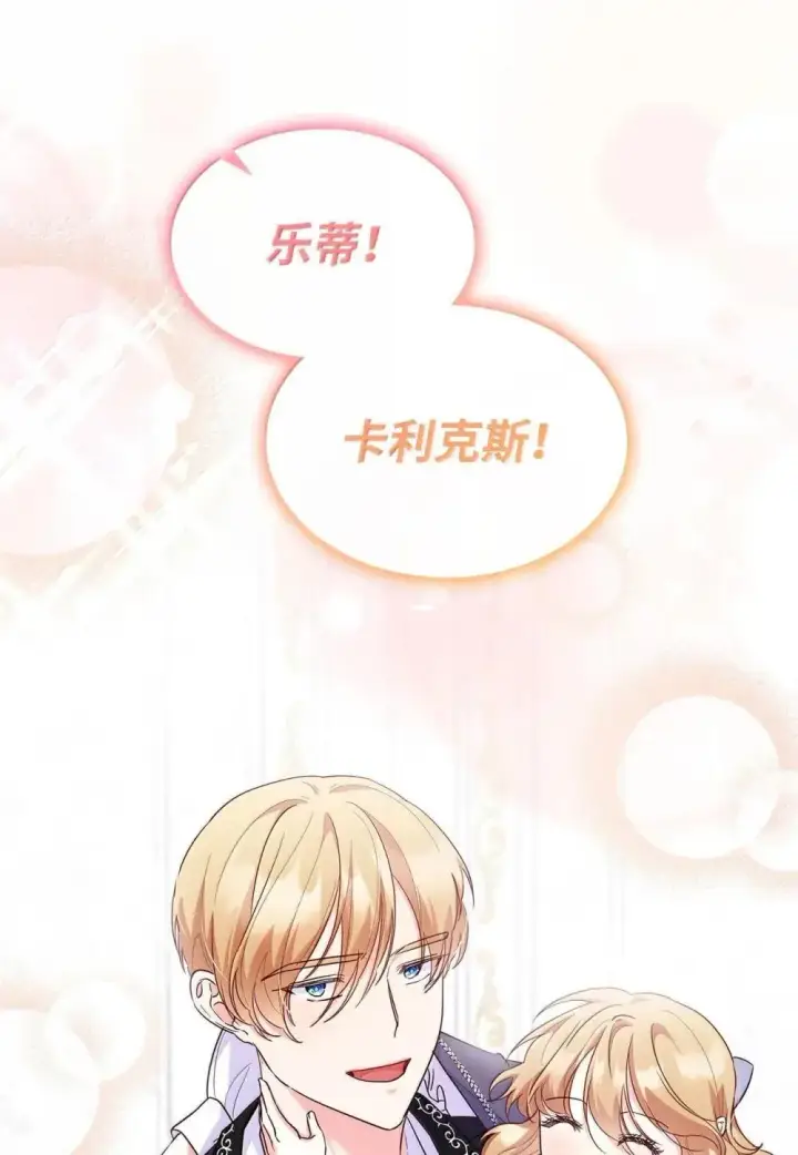 《虽然是恶女，却成为了妈妈》88 小插曲图66