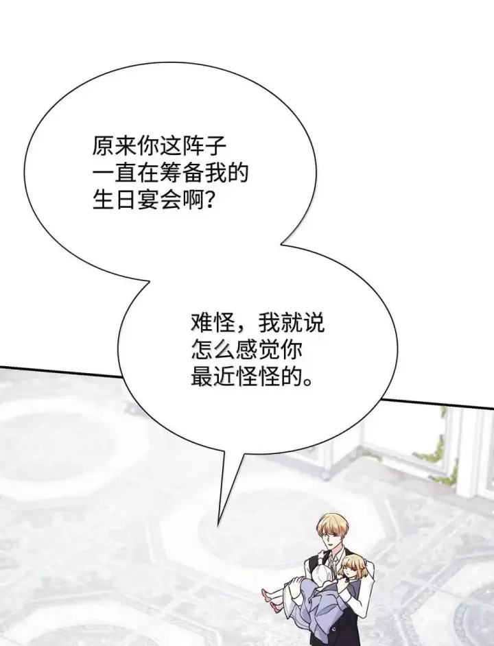 《虽然是恶女，却成为了妈妈》88 小插曲图68