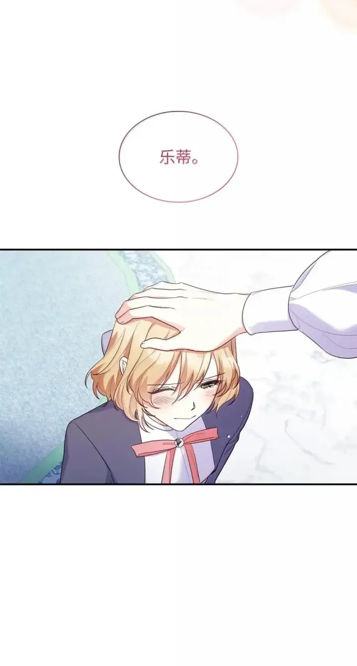 《虽然是恶女，却成为了妈妈》88 小插曲图7