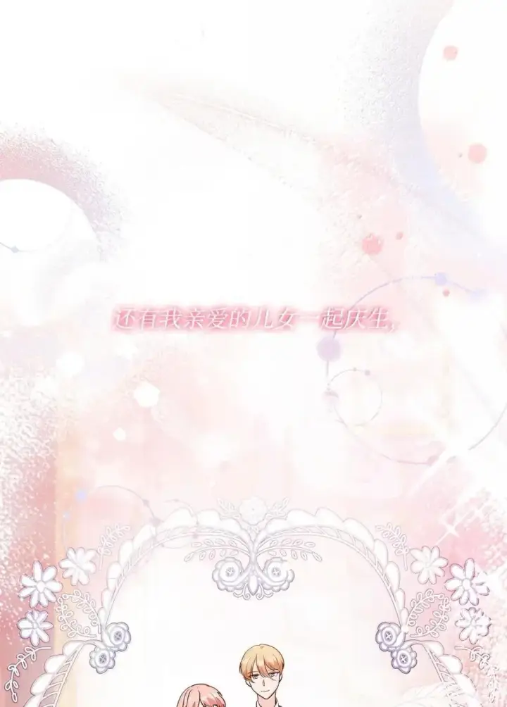 《虽然是恶女，却成为了妈妈》88 小插曲图74