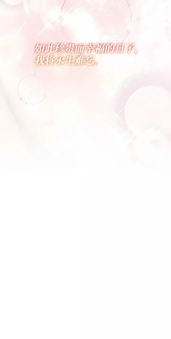 《虽然是恶女，却成为了妈妈》88 小插曲图76