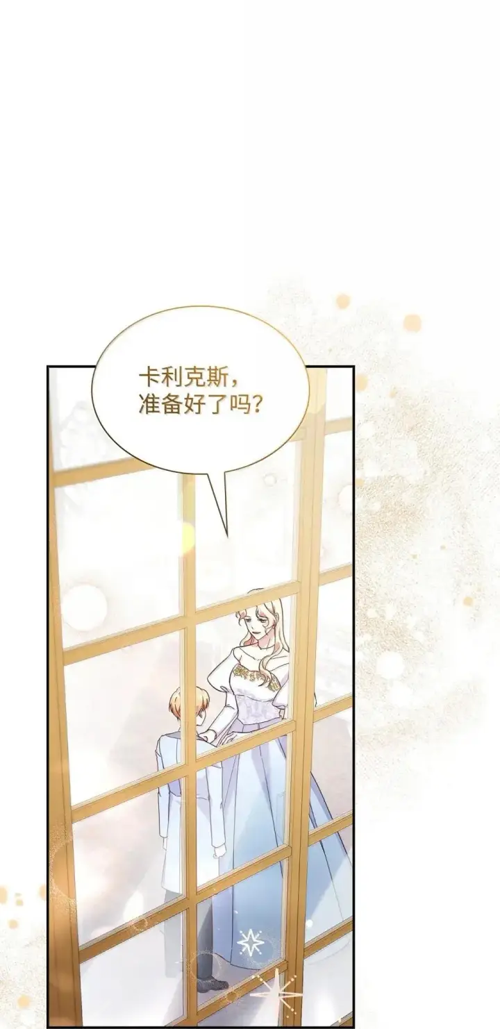 《虽然是恶女，却成为了妈妈》88 小插曲图78