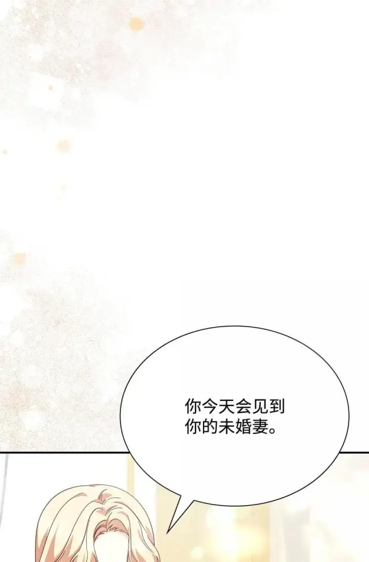 《虽然是恶女，却成为了妈妈》88 小插曲图79