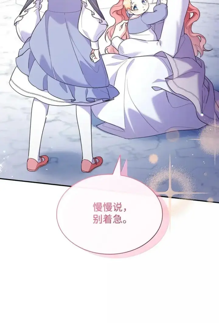 《虽然是恶女，却成为了妈妈》88 小插曲图9