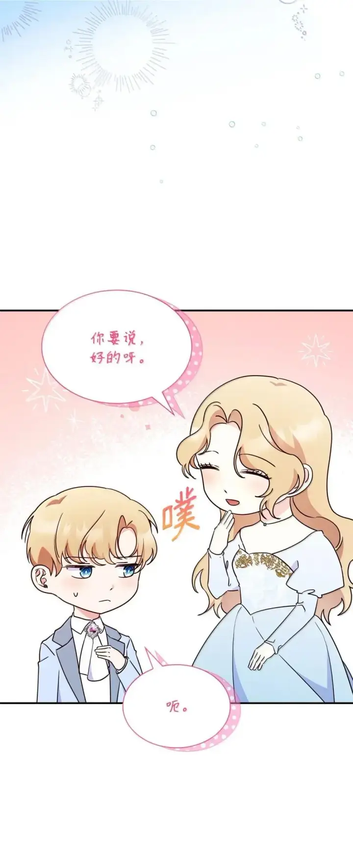 漫画《虽然是恶女，却成为了妈妈》89 初见第11张图