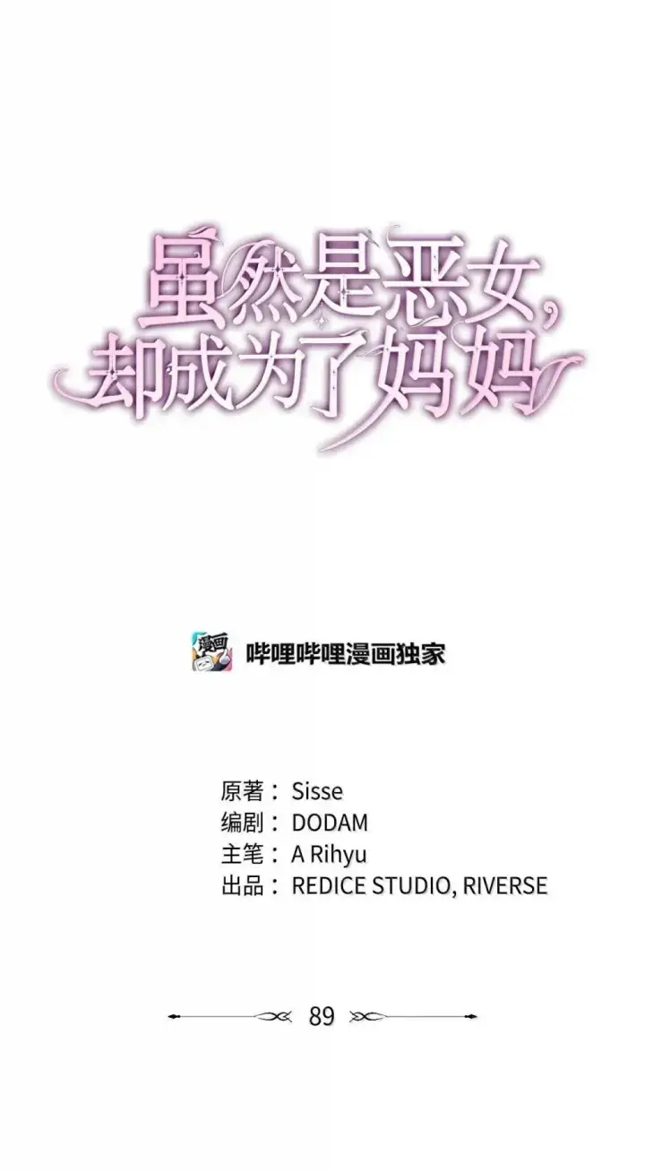 漫画《虽然是恶女，却成为了妈妈》89 初见第23张图