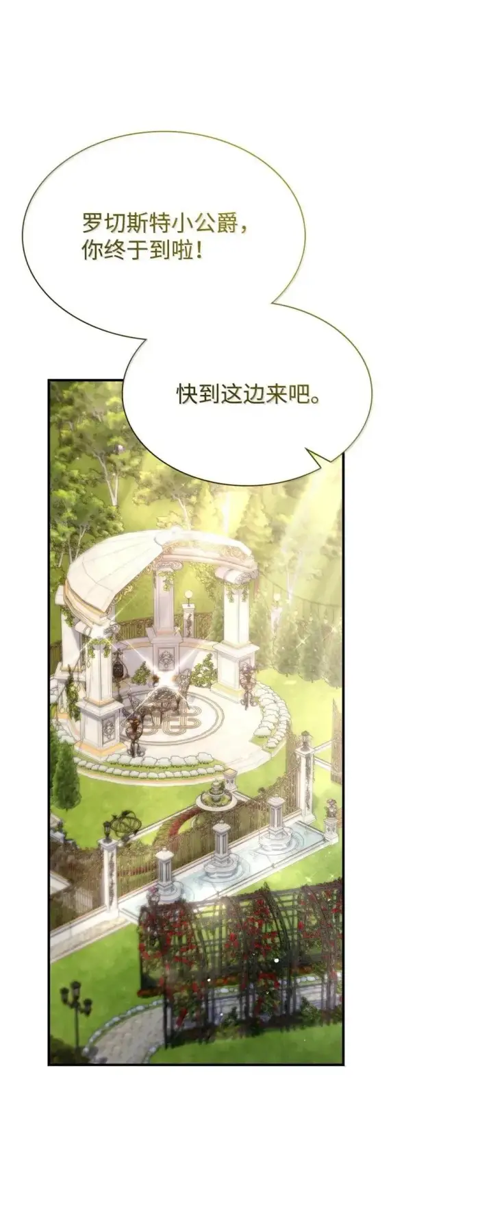 漫画《虽然是恶女，却成为了妈妈》89 初见第25张图