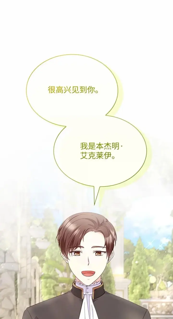 漫画《虽然是恶女，却成为了妈妈》89 初见第26张图