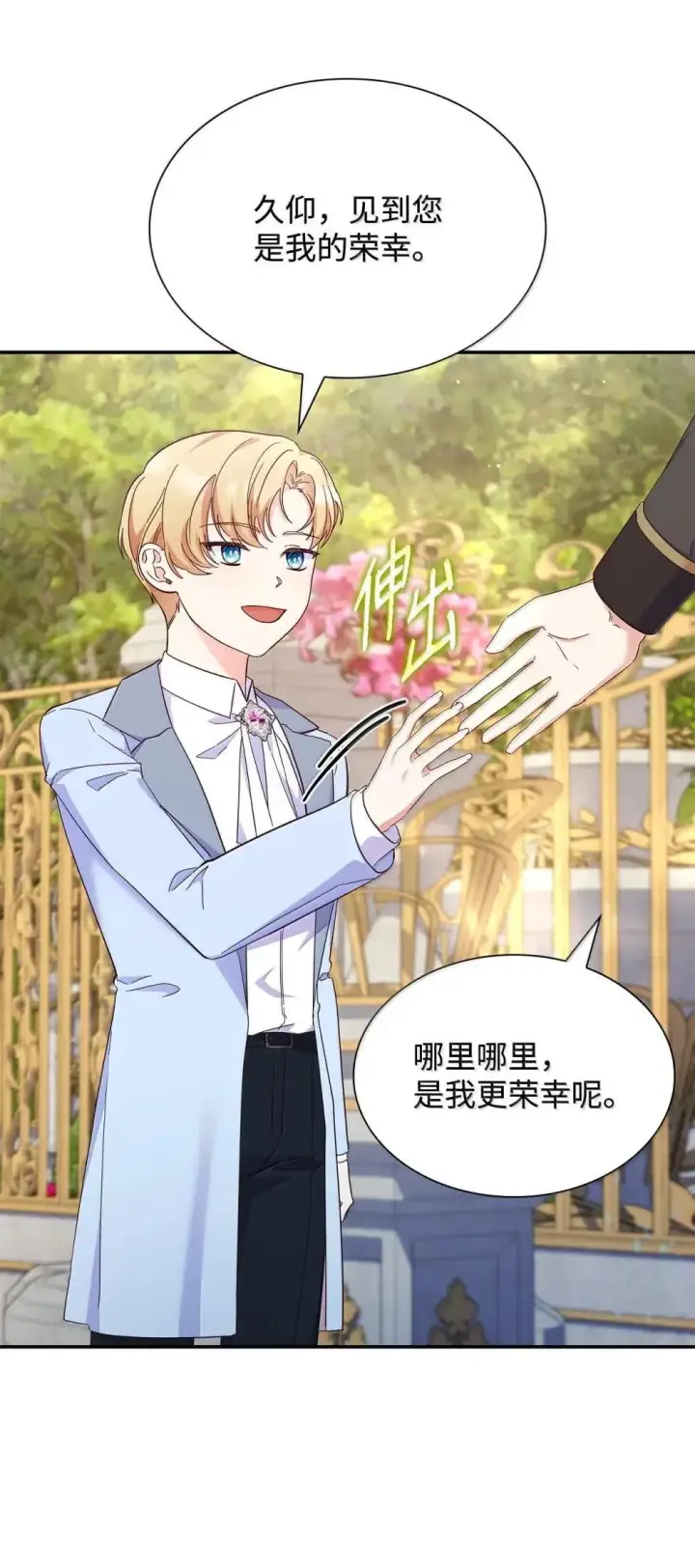 漫画《虽然是恶女，却成为了妈妈》89 初见第28张图