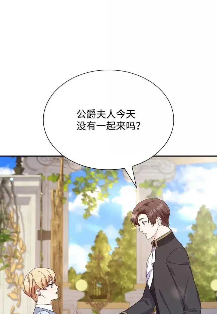 漫画《虽然是恶女，却成为了妈妈》89 初见第29张图