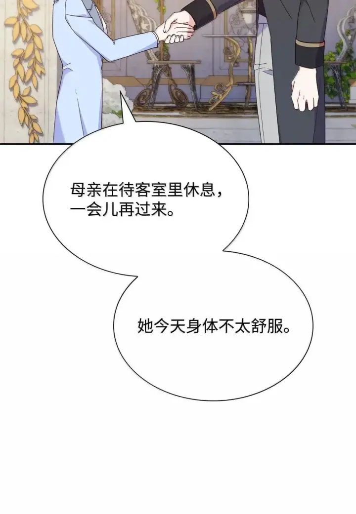 漫画《虽然是恶女，却成为了妈妈》89 初见第30张图
