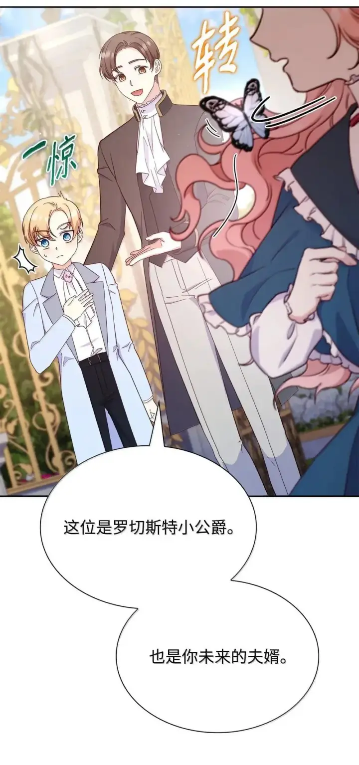 漫画《虽然是恶女，却成为了妈妈》89 初见第38张图