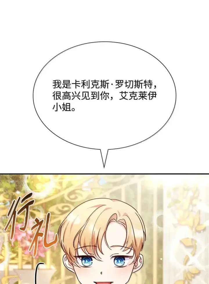 漫画《虽然是恶女，却成为了妈妈》89 初见第41张图