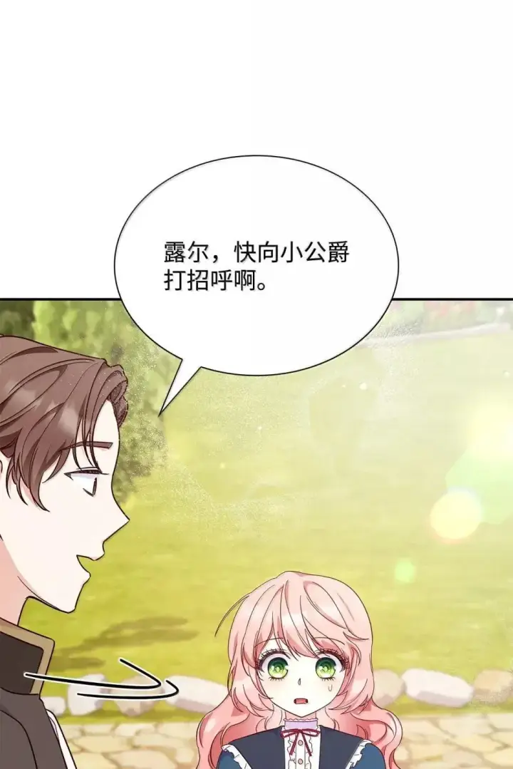 漫画《虽然是恶女，却成为了妈妈》89 初见第43张图