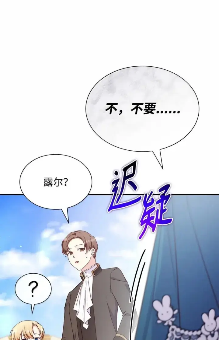 漫画《虽然是恶女，却成为了妈妈》89 初见第46张图