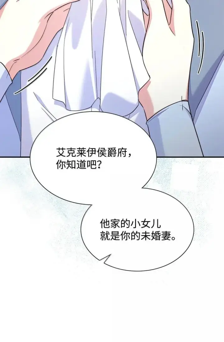 漫画《虽然是恶女，却成为了妈妈》89 初见第5张图