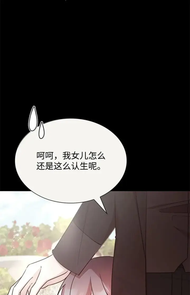 漫画《虽然是恶女，却成为了妈妈》89 初见第53张图