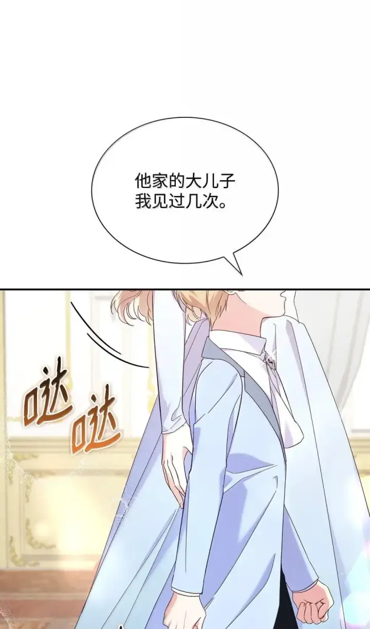 漫画《虽然是恶女，却成为了妈妈》89 初见第6张图