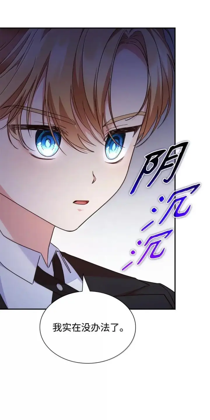 漫画《虽然是恶女，却成为了妈妈》89 初见第65张图