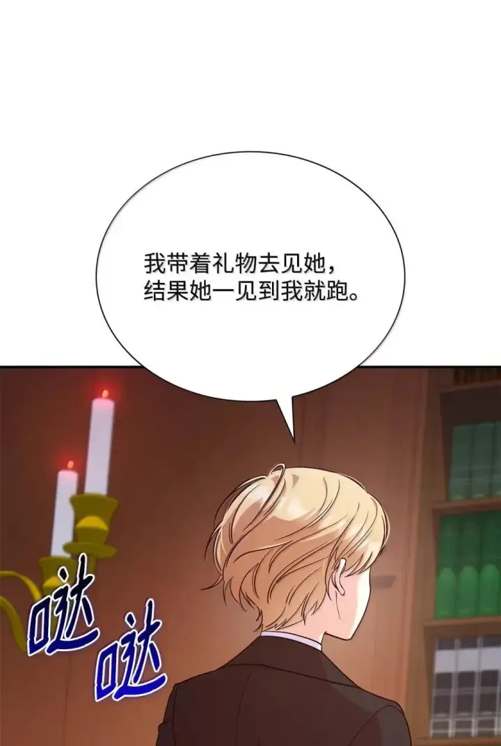 漫画《虽然是恶女，却成为了妈妈》89 初见第67张图