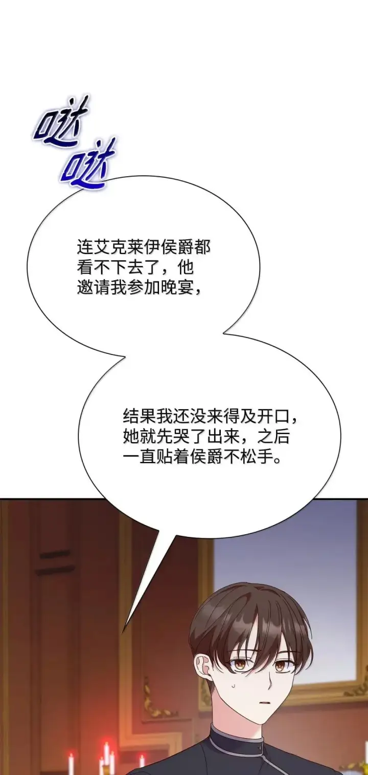漫画《虽然是恶女，却成为了妈妈》89 初见第69张图