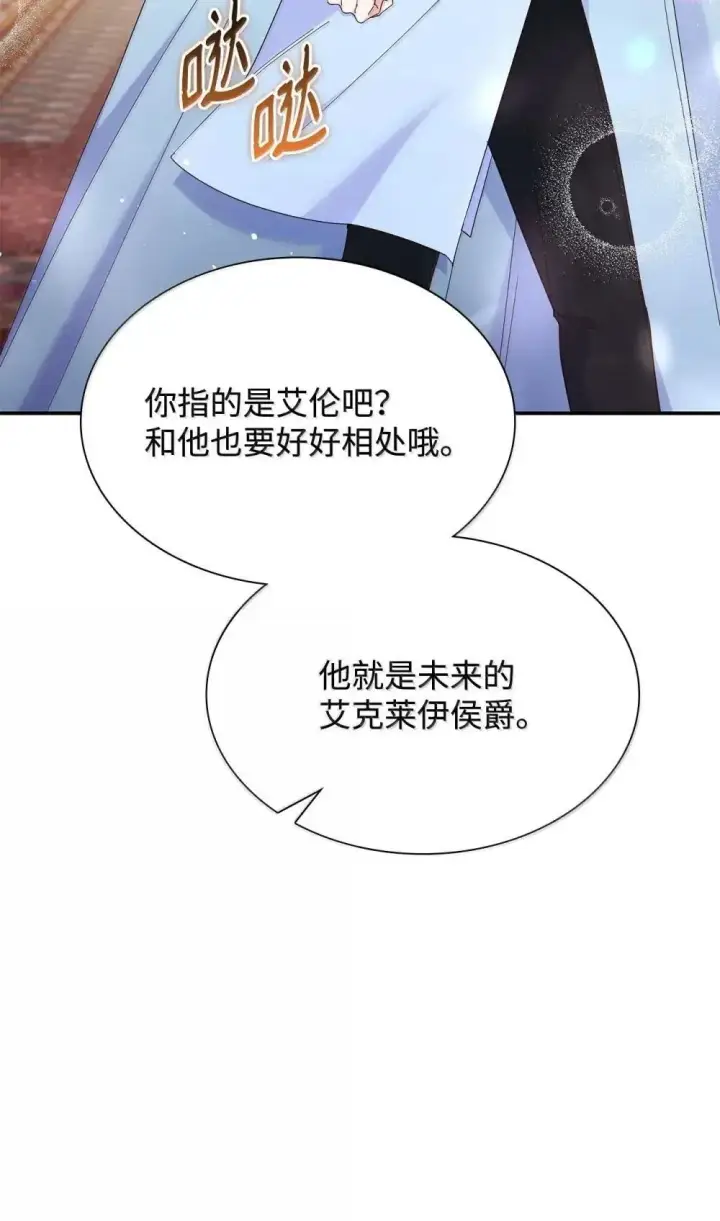 漫画《虽然是恶女，却成为了妈妈》89 初见第7张图