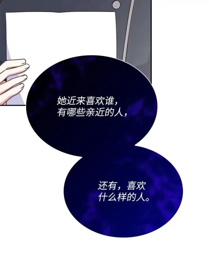 漫画《虽然是恶女，却成为了妈妈》89 初见第75张图