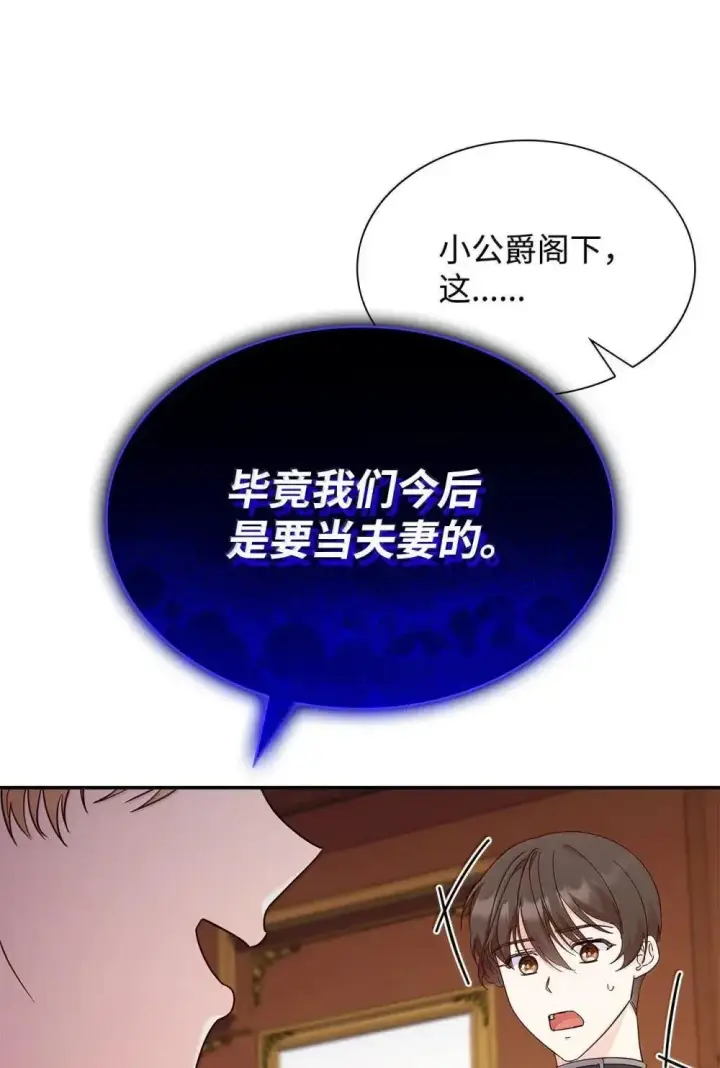 漫画《虽然是恶女，却成为了妈妈》89 初见第76张图