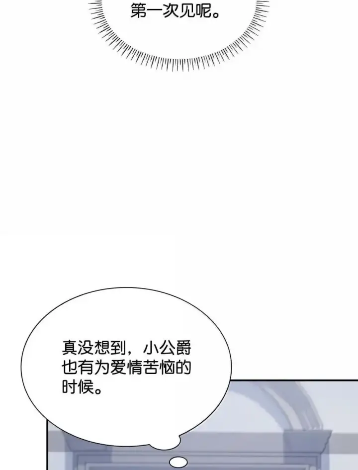 漫画《虽然是恶女，却成为了妈妈》90 再相遇第16张图