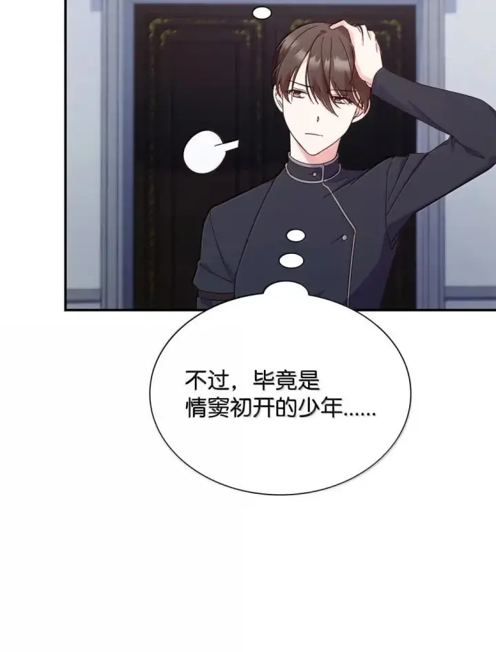 漫画《虽然是恶女，却成为了妈妈》90 再相遇第17张图