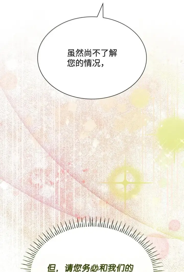 漫画《虽然是恶女，却成为了妈妈》90 再相遇第19张图