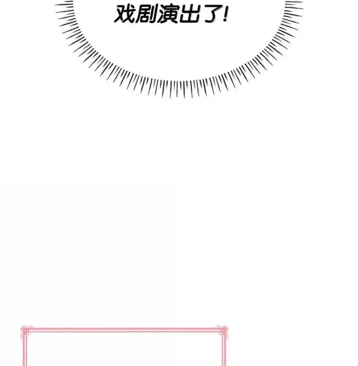 漫画《虽然是恶女，却成为了妈妈》90 再相遇第25张图