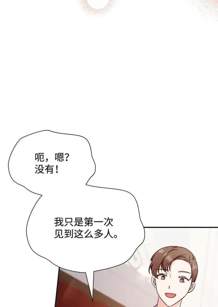 漫画《虽然是恶女，却成为了妈妈》90 再相遇第28张图