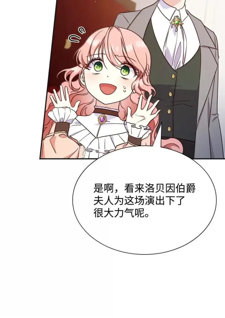 漫画《虽然是恶女，却成为了妈妈》90 再相遇第29张图