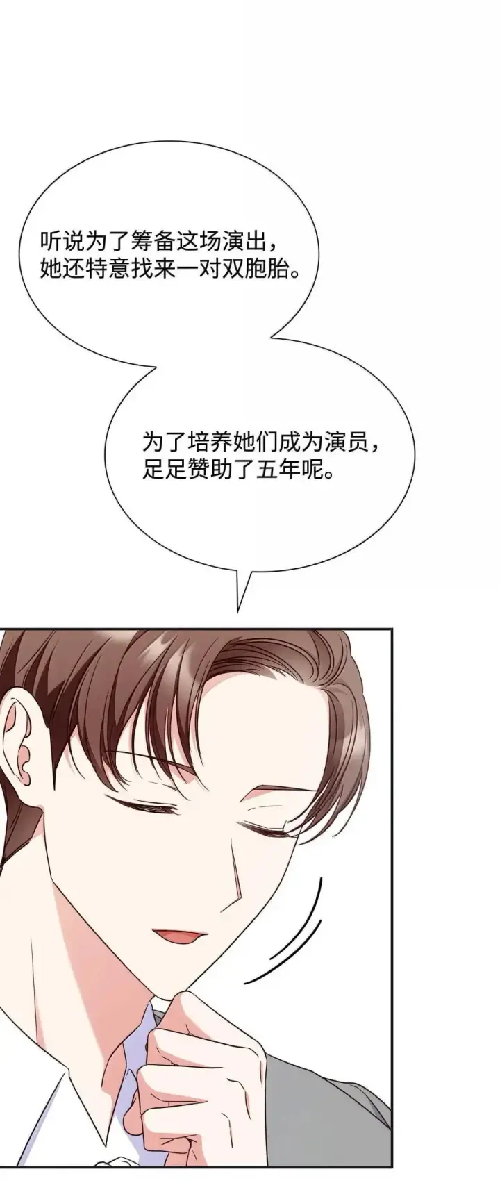 漫画《虽然是恶女，却成为了妈妈》90 再相遇第30张图