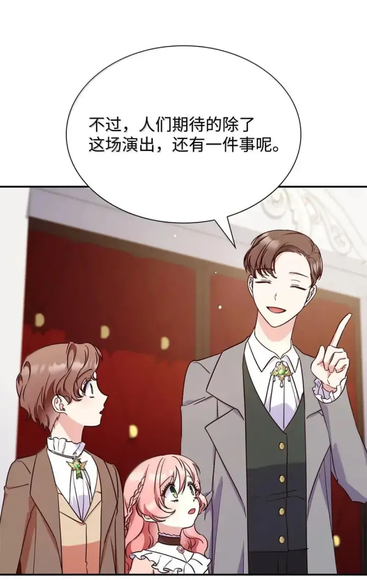 漫画《虽然是恶女，却成为了妈妈》90 再相遇第32张图