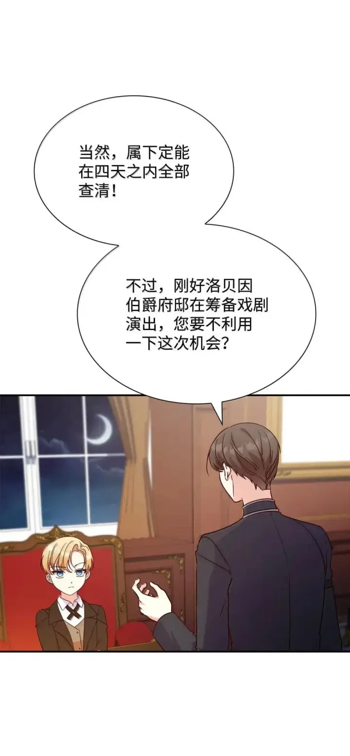 漫画《虽然是恶女，却成为了妈妈》90 再相遇第4张图