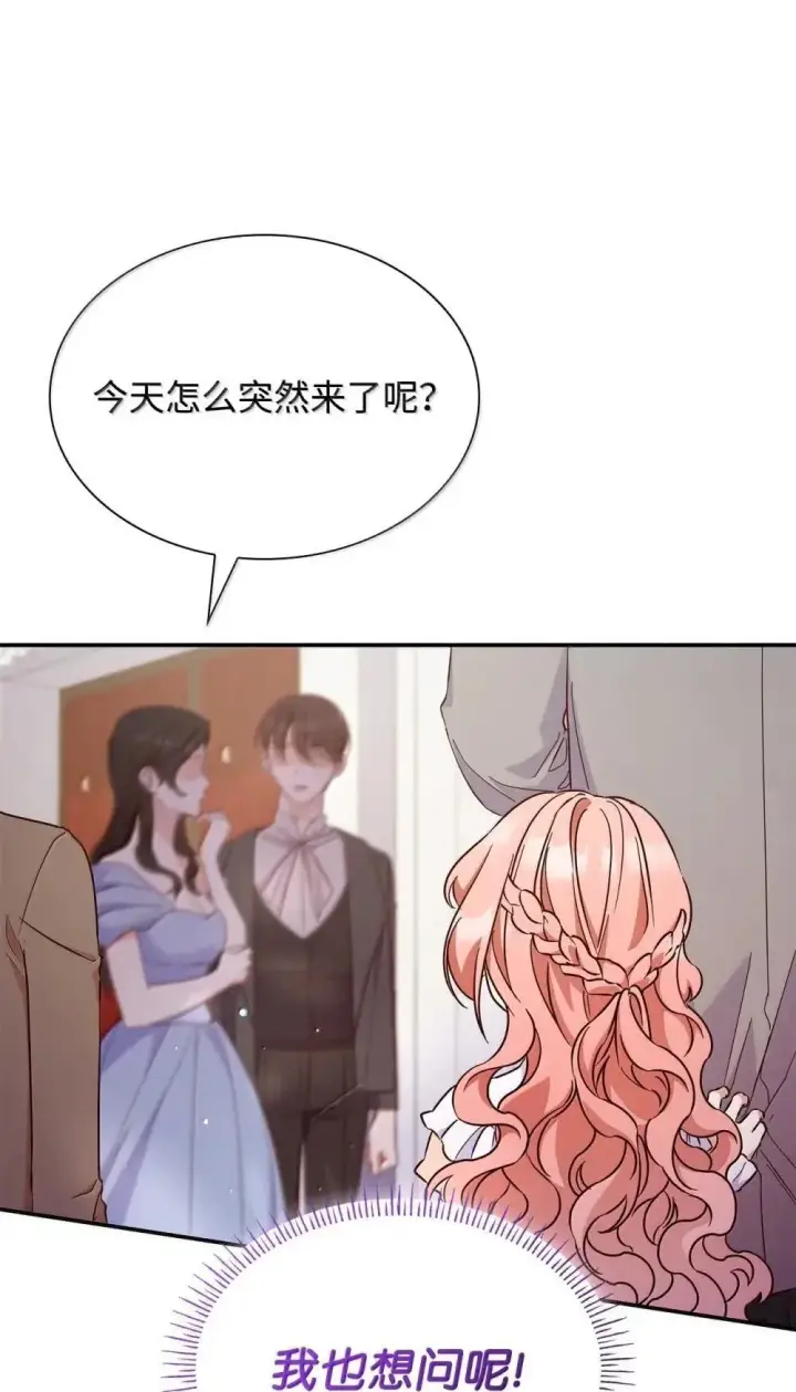 漫画《虽然是恶女，却成为了妈妈》90 再相遇第42张图