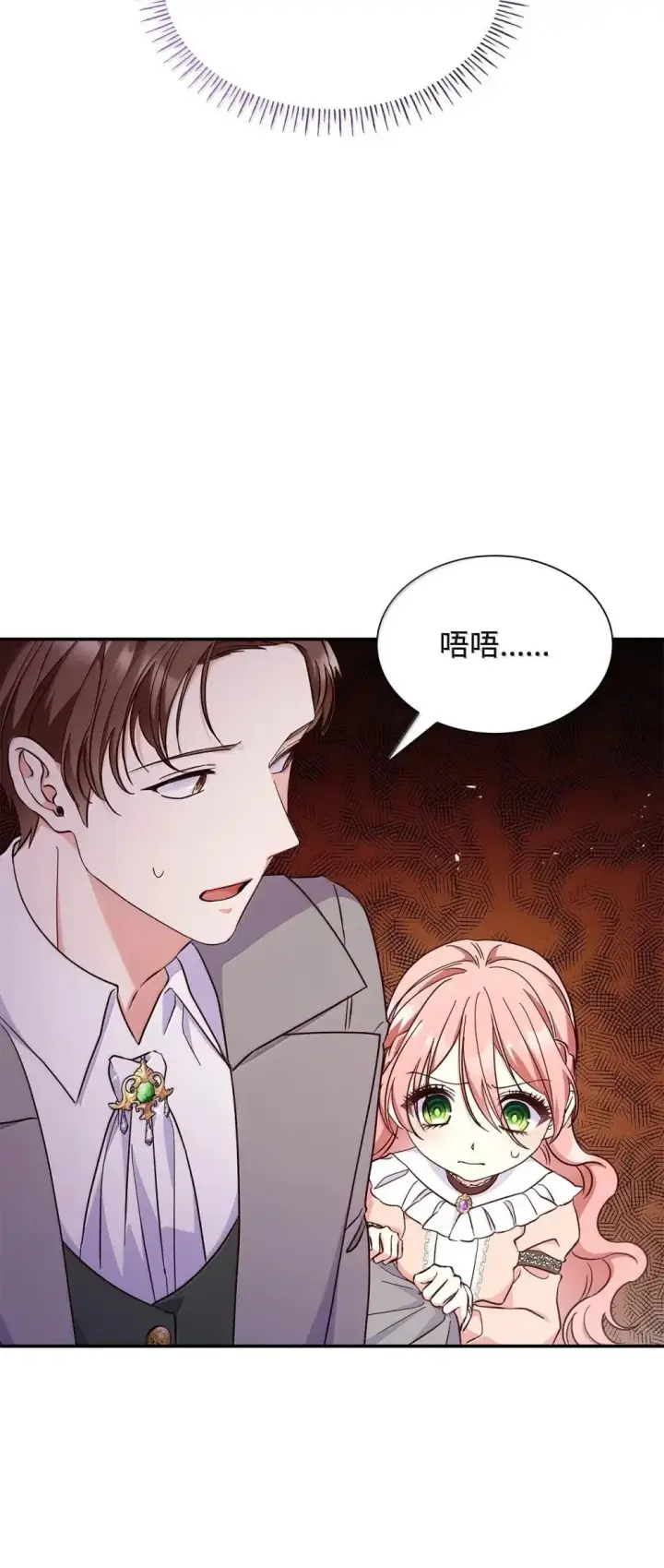 漫画《虽然是恶女，却成为了妈妈》90 再相遇第43张图