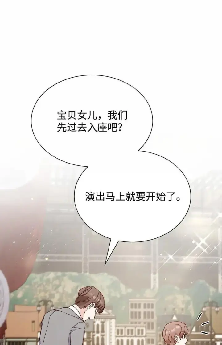 漫画《虽然是恶女，却成为了妈妈》90 再相遇第44张图