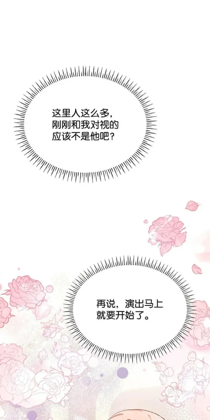 漫画《虽然是恶女，却成为了妈妈》90 再相遇第53张图
