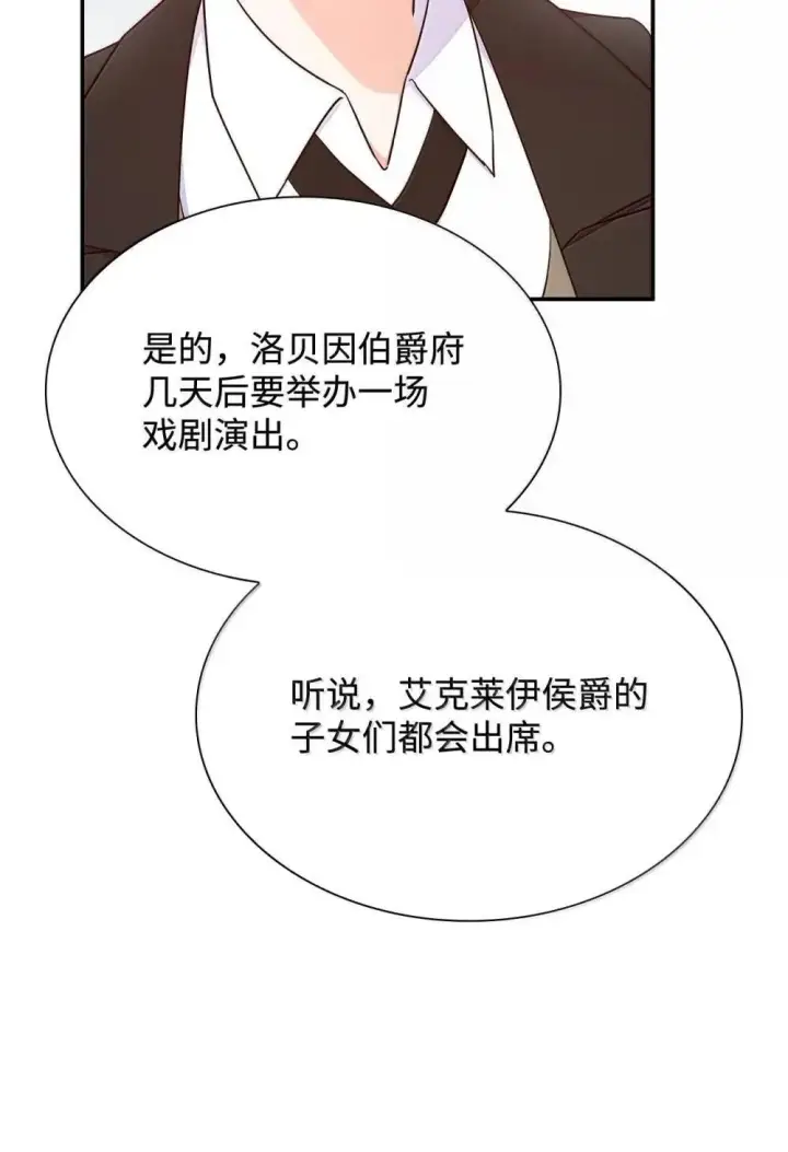 漫画《虽然是恶女，却成为了妈妈》90 再相遇第6张图