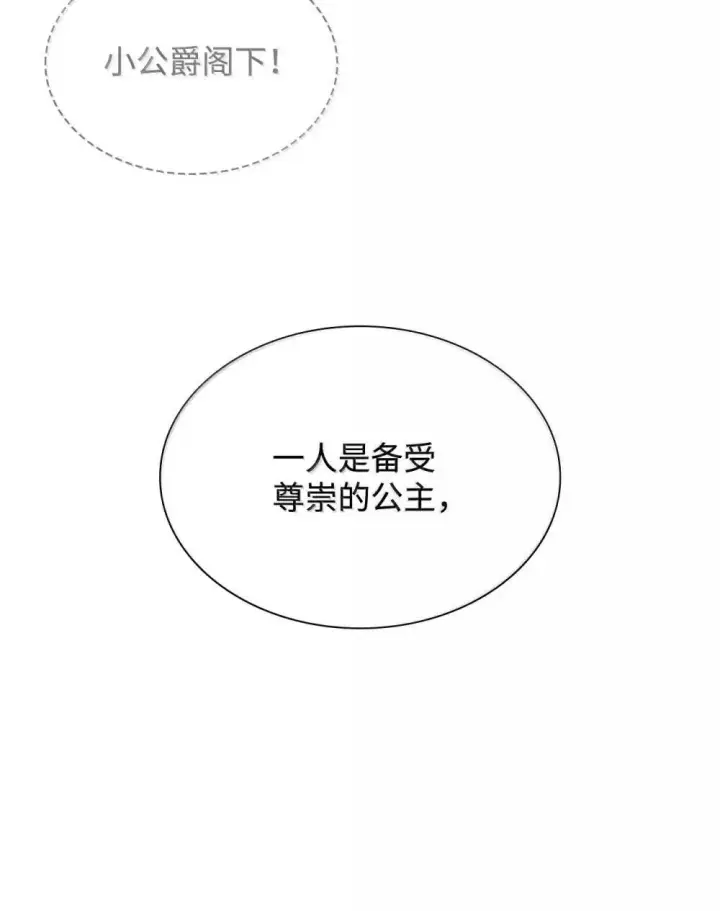 漫画《虽然是恶女，却成为了妈妈》90 再相遇第64张图