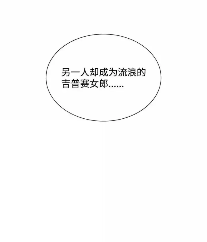 漫画《虽然是恶女，却成为了妈妈》90 再相遇第66张图